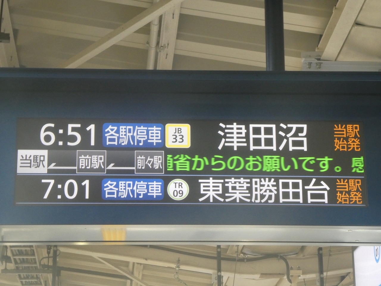 発車標・東西線・東葉高速線